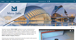 Desktop Screenshot of mega-line.com.ua